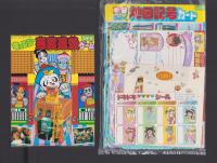 （付録）キョンシー　悪霊退散ゲーム/地図記号カード/ジェニーサマーバッグほか　5点一括　-小学三年生昭和63年9月号付録-