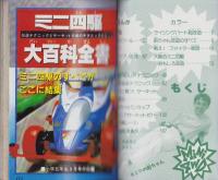 （付録）つるピカハゲ丸のセコレースゲーム/おぼっちゃまくんそんなバナナゲーム他　4点一括　-小学五年生平成1年9月号付録-