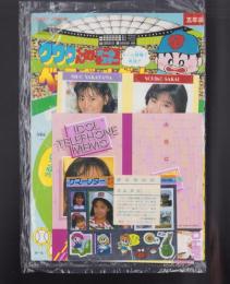 （付録）クワタくんのオールスター・ベースボール・ゲーム/アイドルテレホンメモ/サマーレター・キラキラシールほか　4点一括　-小学五年生昭和63年8月号付録-