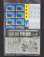 （付録）ゾイドバトルゲーム/元祖キョンシーくんマジックボックス/JOY！JOY！アイドル・バラエティー・ブックほか　5点一括　-小学五年生昭和63年10月号付録-