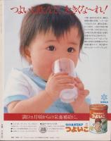 リトルランド　昭和55年12月創刊号