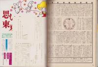 リトルランド　昭和55年12月創刊号