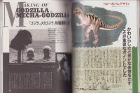 ゴジラ大百科　-メカゴジラ編-