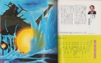 宇宙戦艦ヤマト2　全2冊　-別冊てれびくん-