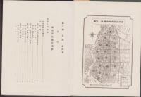 帝都復興区画整理誌　-第3編　各説　第4巻-