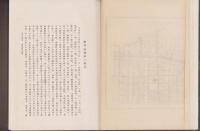 帝都復興区画整理誌　-第3編　各説　第4巻-