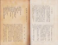 伊那　不揃58冊（529号～591号内5冊欠）-昭和47～52年-