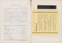 礼拝と音楽　不揃53冊（127号～180号内1冊欠）-昭和40年10月～昭和45年5月号-