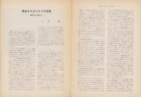 礼拝と音楽　不揃53冊（127号～180号内1冊欠）-昭和40年10月～昭和45年5月号-