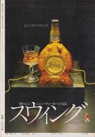 四季の手帖　4号　-夏休み工作300特選-