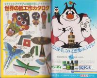 四季の手帖　4号　-夏休み工作300特選-