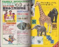 四季の手帖　4号　-夏休み工作300特選-