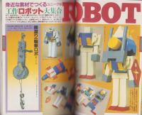 四季の手帖　4号　-夏休み工作300特選-