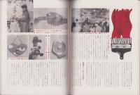 暮しのペンキ　10号　-考えるつくるぬる雑誌-　昭和50年冬号