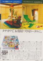 手づくりライフ　8号　-昭和52年7月号-