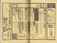 手づくりライフ　8号　-昭和52年7月号-