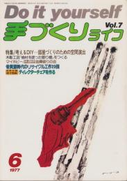 手づくりライフ　7号　-昭和52年6月号-