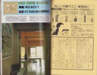 手づくりライフ　7号　-昭和52年6月号-