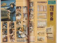 手づくりライフ　7号　-昭和52年6月号-