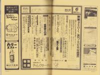 手づくりライフ　7号　-昭和52年6月号-