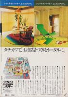 手づくりライフ　6号　-昭和52年5月号-