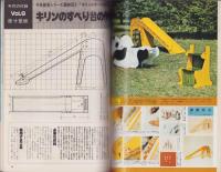 手づくりライフ　6号　-昭和52年5月号-