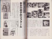 手づくりライフ　6号　-昭和52年5月号-