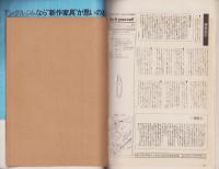 手づくりライフ　6号　-昭和52年5月号-