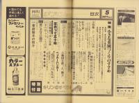手づくりライフ　6号　-昭和52年5月号-