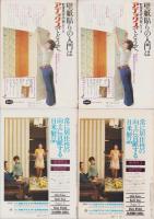 月刊日曜大工～月刊手づくり　不揃47冊一括（昭和47年5月創刊号～昭和51年4月号内1冊欠）　-昭和47～51年-