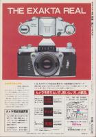 35mm一眼レフカメラ　-クラシックカメラ専科No.9-　カメラレビュー別冊