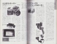 35mm一眼レフカメラ　-クラシックカメラ専科No.9-　カメラレビュー別冊