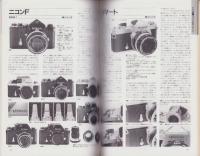 35mm一眼レフカメラ　-クラシックカメラ専科No.9-　カメラレビュー別冊