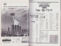 35mm一眼レフカメラ　-クラシックカメラ専科No.9-　カメラレビュー別冊