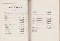 レコードに吹き込まれた新しいギター合奏名曲集