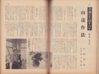 旅　昭和34年4月号　-新婚旅行特集-