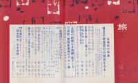 旅　昭和34年4月号　-新婚旅行特集-