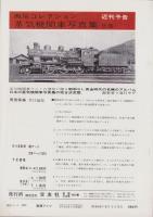 鉄道ファン　96号　-昭和44年6月号-