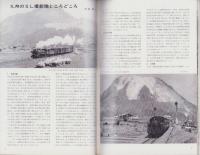 鉄道ファン　96号　-昭和44年6月号-