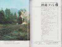 鉄道ファン　96号　-昭和44年6月号-