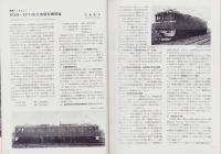 鉄道ファン　86号　-昭和43年8月号-