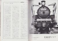 鉄道ファン　86号　-昭和43年8月号-