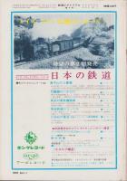 鉄道ピクトリアル　191号　-昭和41年12月号-