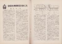 鉄道ピクトリアル　191号　-昭和41年12月号-