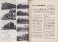 鉄道ピクトリアル　191号　-昭和41年12月号-