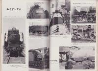 鉄道ピクトリアル　191号　-昭和41年12月号-