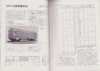 鉄道ジャーナル　22号　-昭和44年6月号-