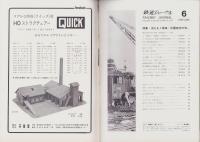 鉄道ジャーナル　22号　-昭和44年6月号-