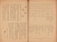 （三重社会学会）ゲゼル　創刊号・2号2冊一括（三重県）