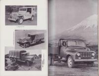 トヨタ自動車工業株式会社　増資目論見書　-昭和28年2月-（愛知県）